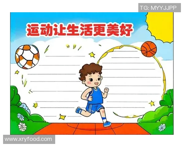 体育锻炼的好处让我们更健康快乐的成长与学习