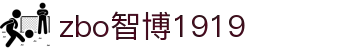zbo智博1919com·(中国有限公司)官方网站